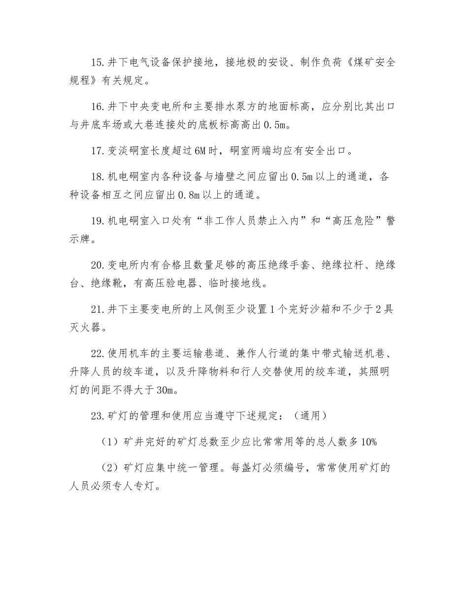 机电本质安全相关知识_第3页
