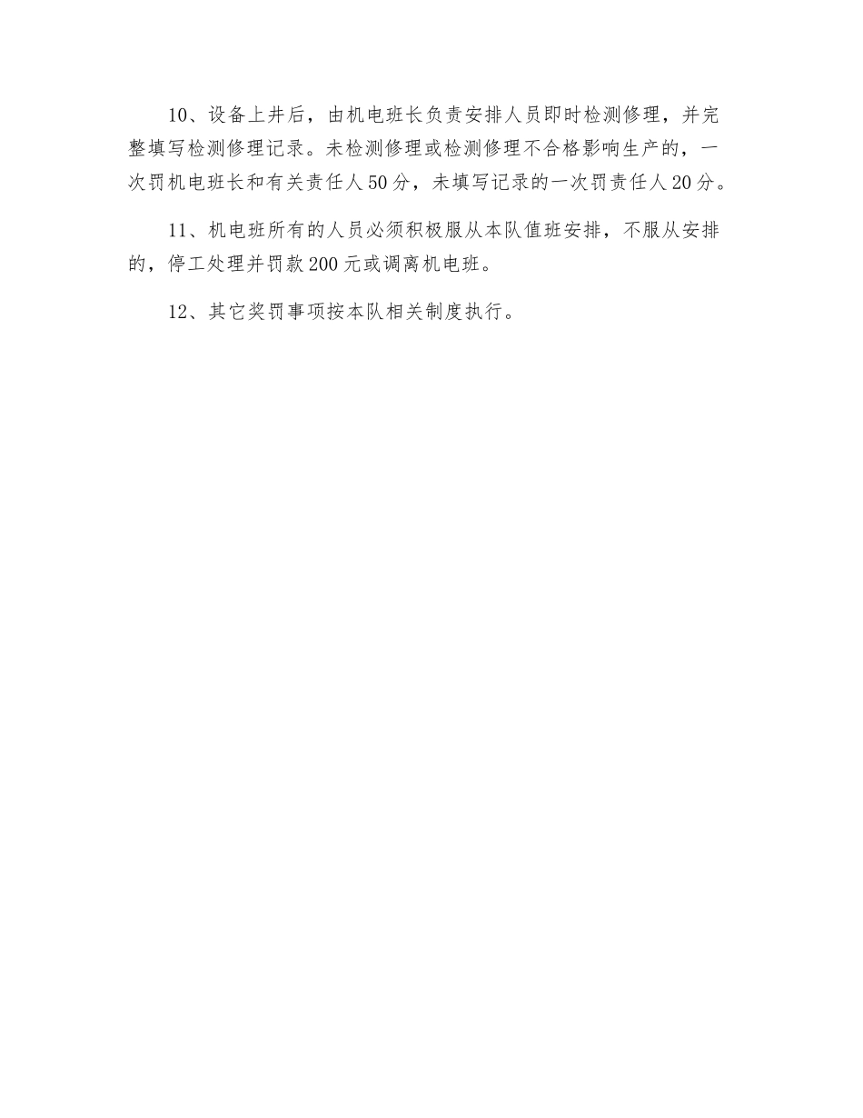 机电班管理制度_第2页