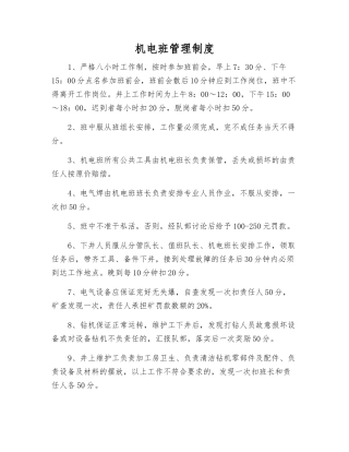 机电班管理制度