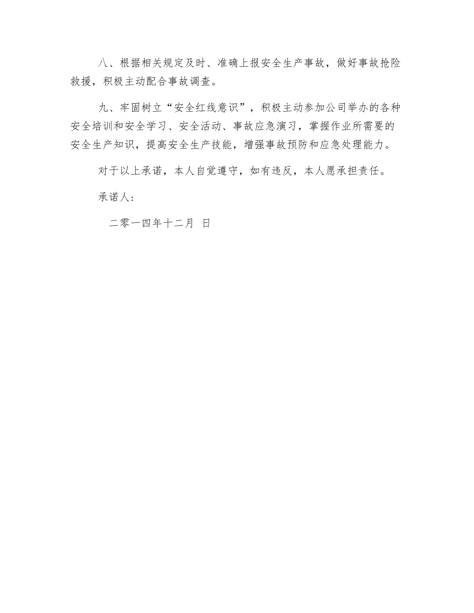 机电班长安全承诺书_第2页