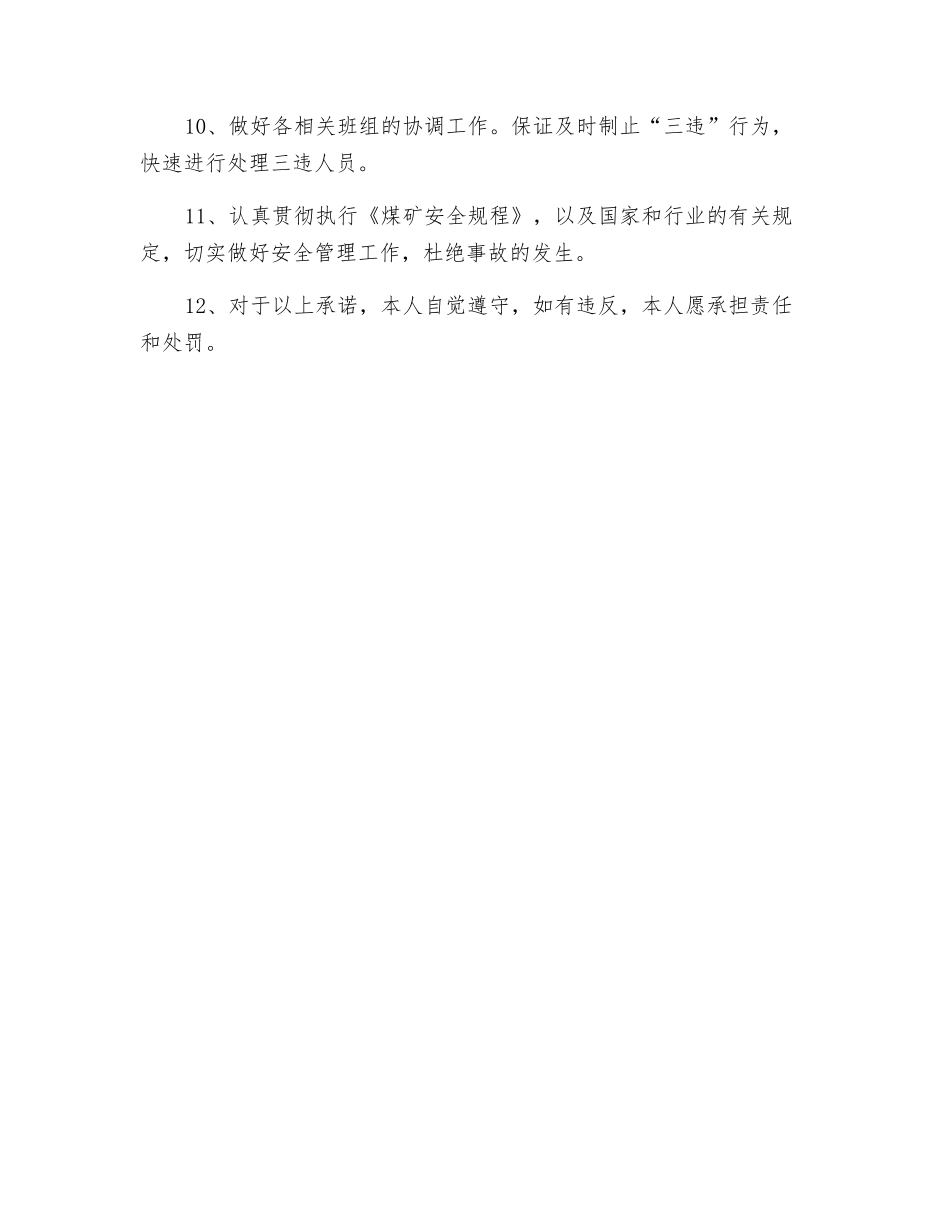 机电班组长总工与矿长安全承诺书_第2页