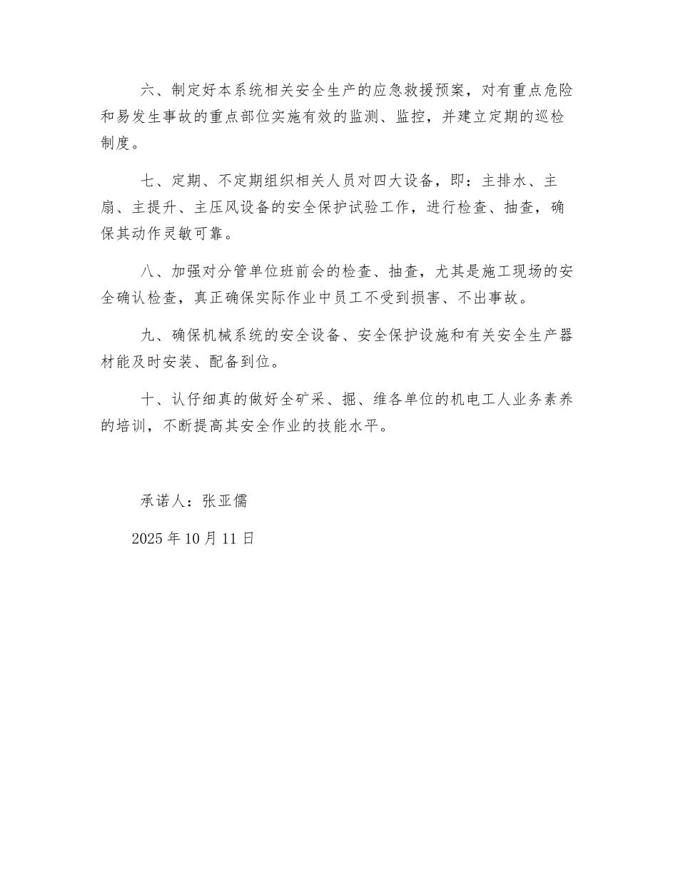 机电矿长安全承诺书_第2页