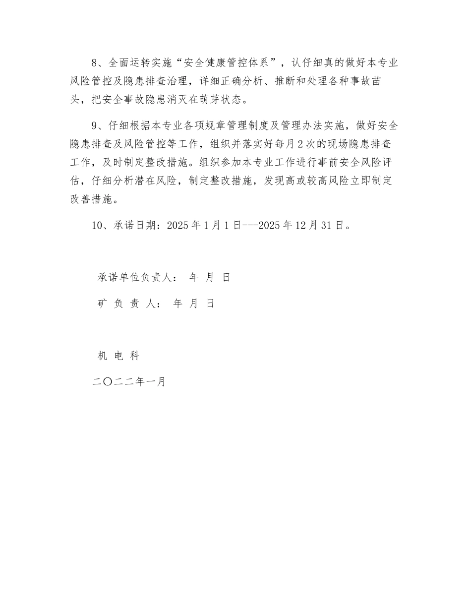 机电科安全生产承诺书_第2页