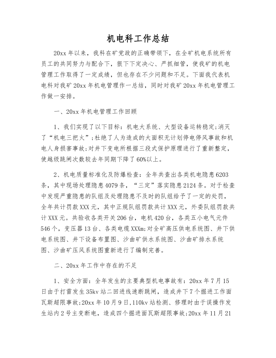 机电科工作总结_第1页