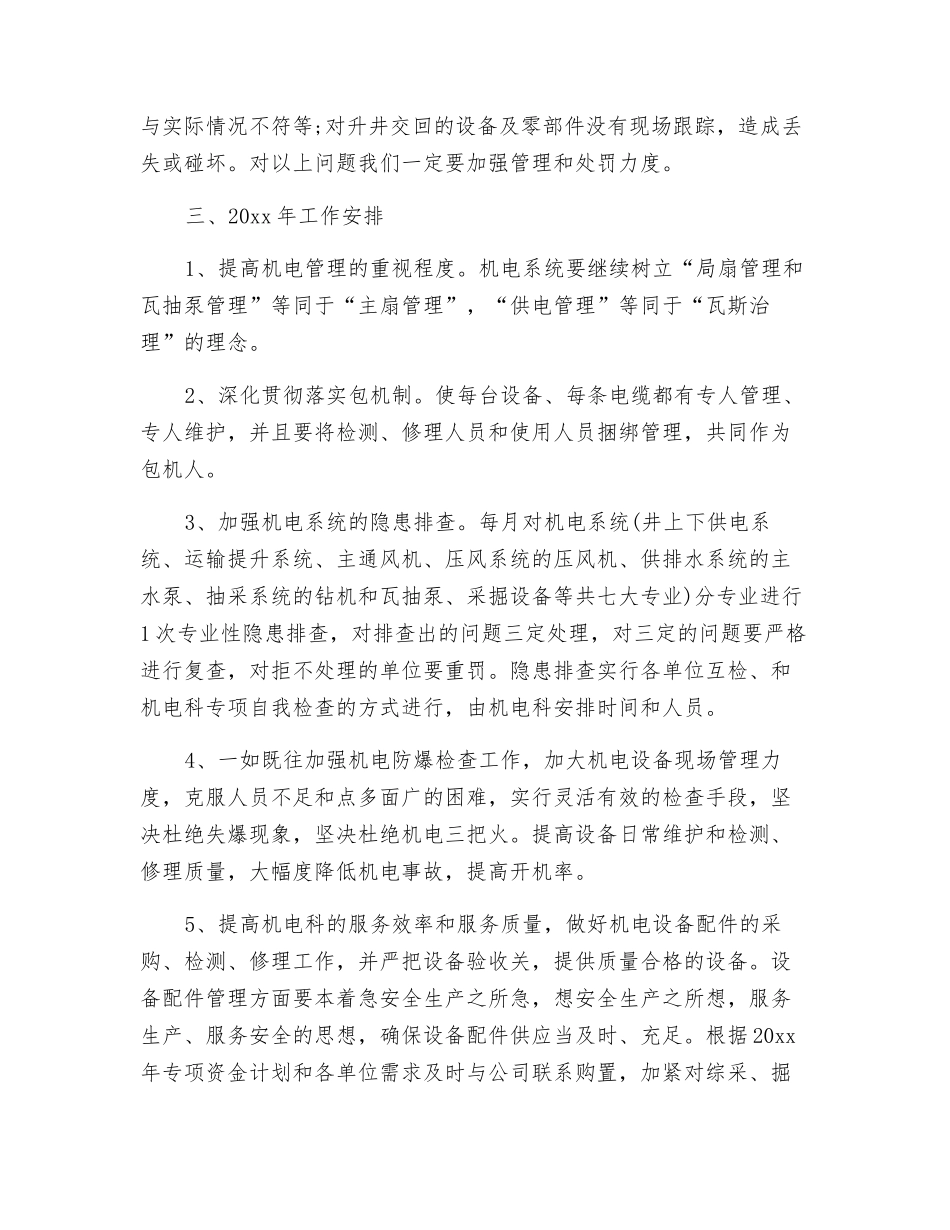 机电科工作总结_第3页