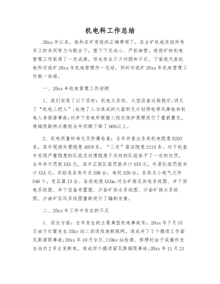 机电科工作总结