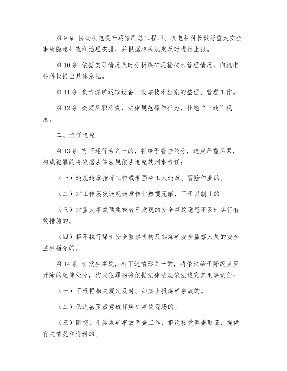 机电科工程师安全生产责任制_第2页