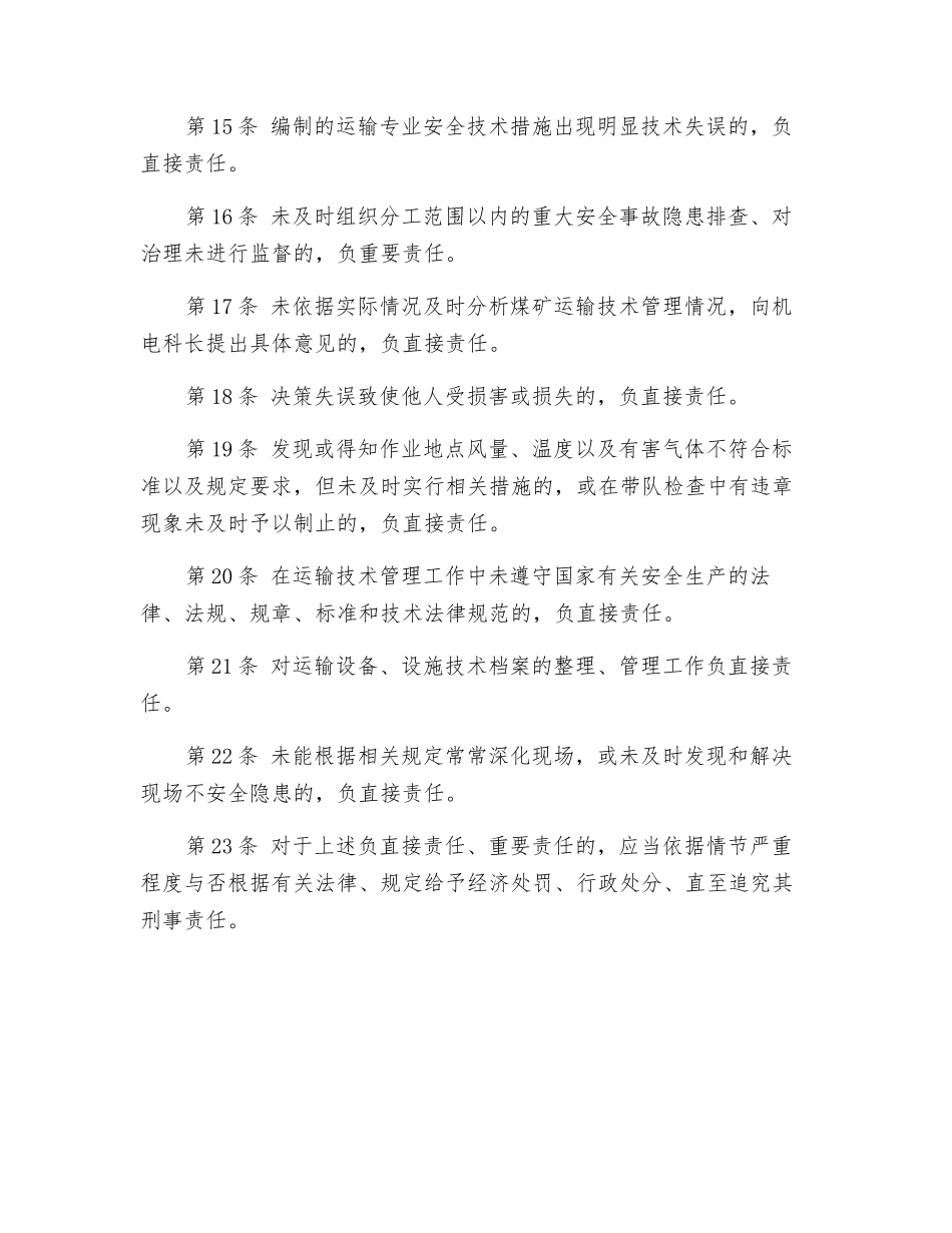 机电科工程师安全生产责任制_第3页