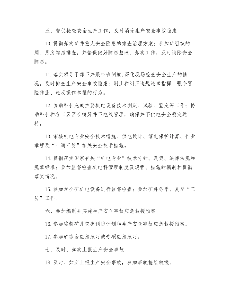 机电科技术室主任安全生产责任制_第2页