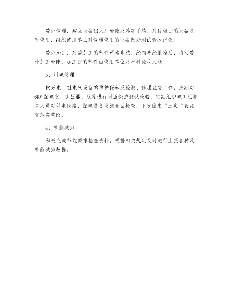 机电科科长岗位职责及内部市场化考核_第2页