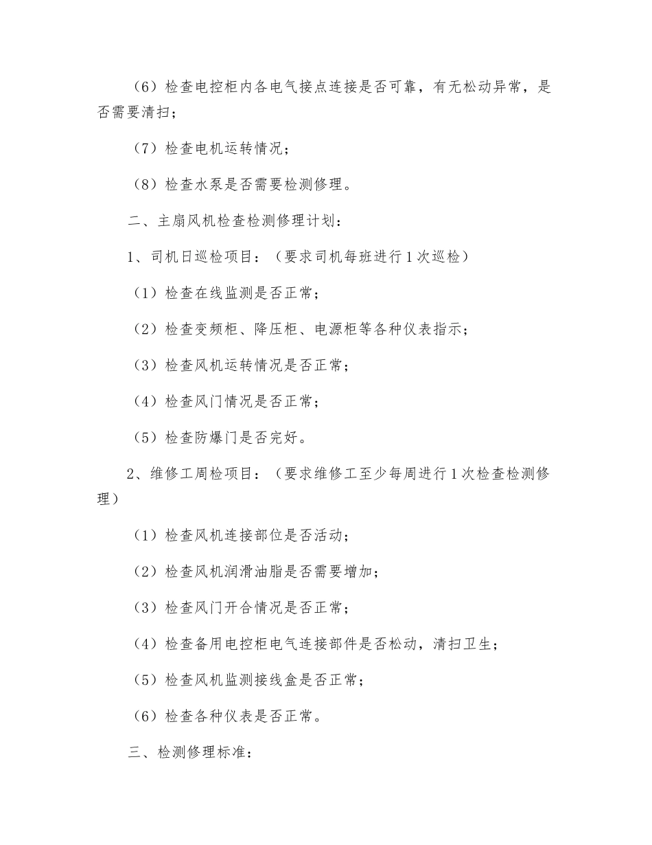 机电科设备检修制度_第2页