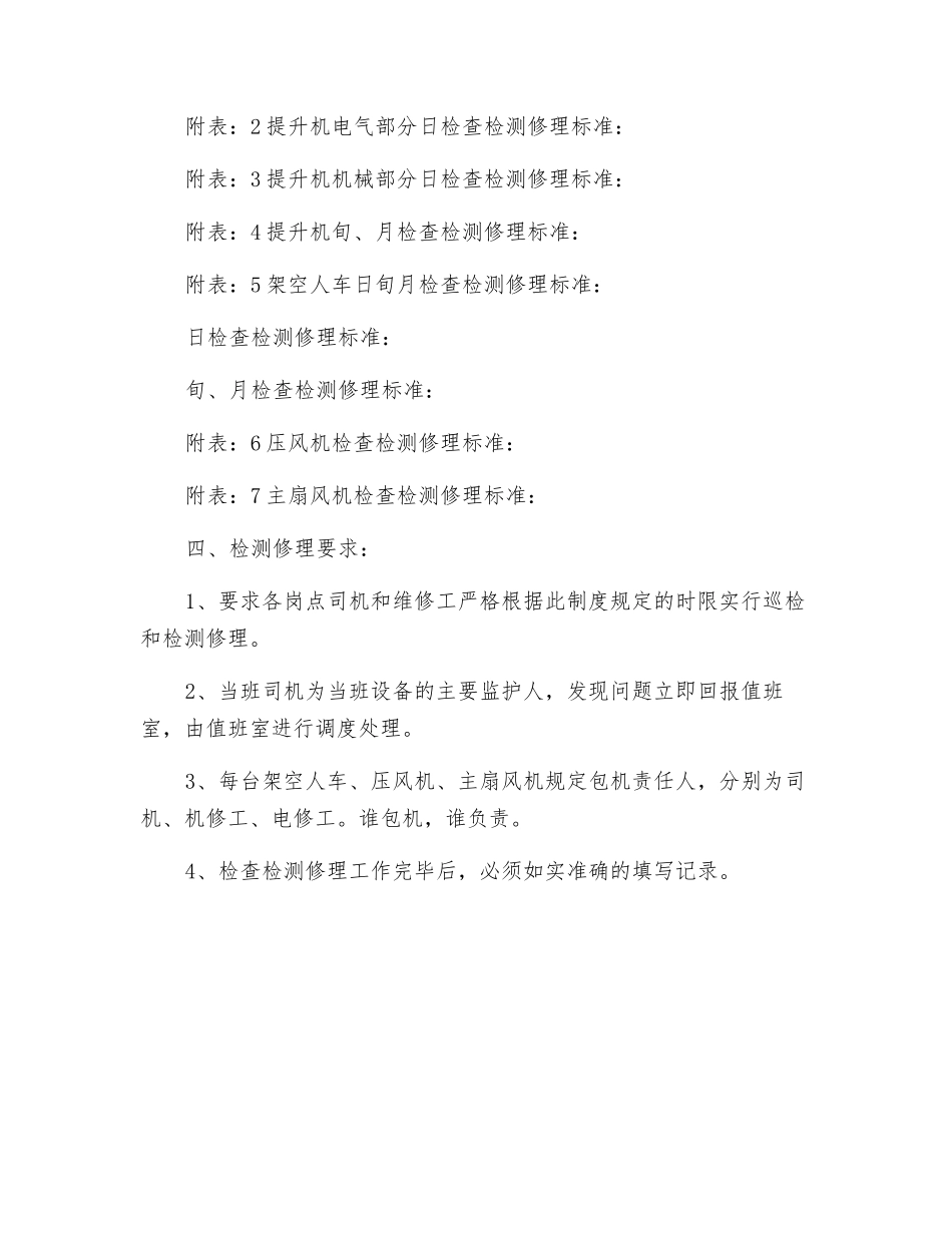 机电科设备检修制度_第3页