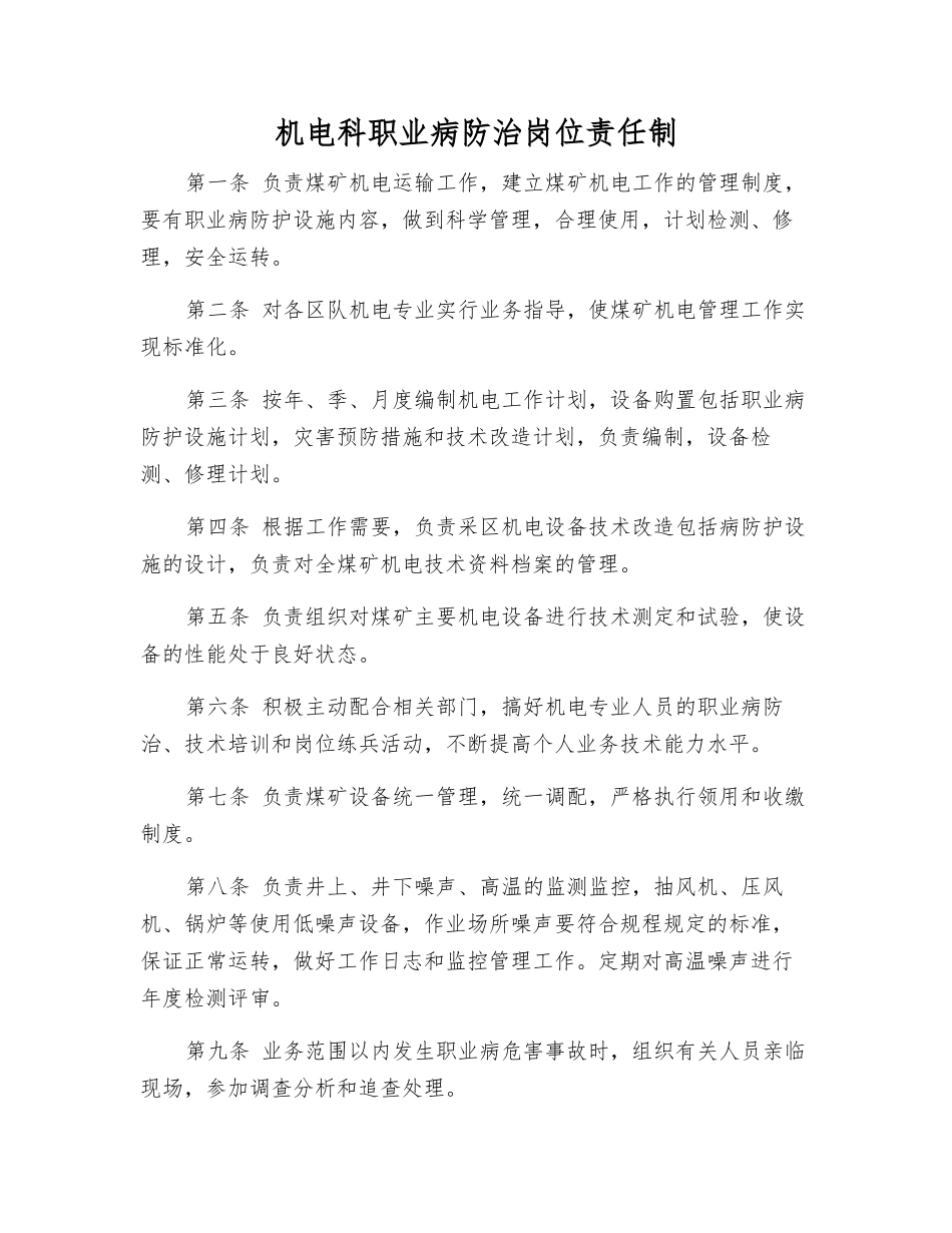 机电科职业病防治岗位责任制_第1页
