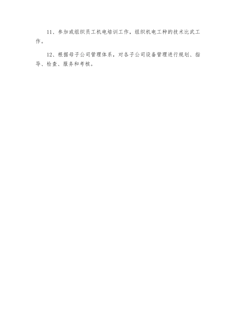 机电管理处安全生产责任制_第2页