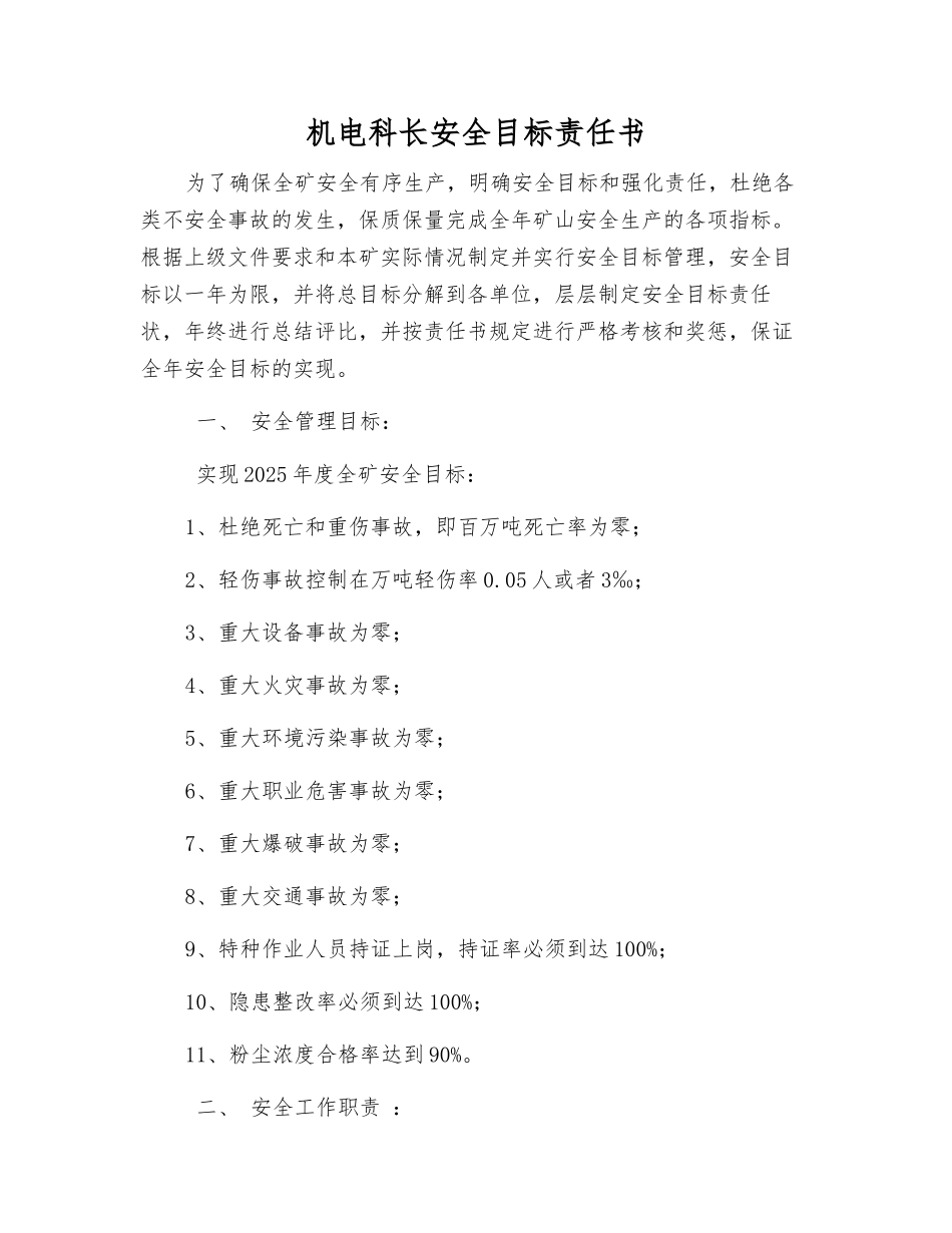 机电科长安全目标责任书_第1页