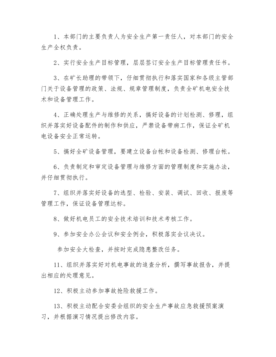 机电科长安全目标责任书_第2页