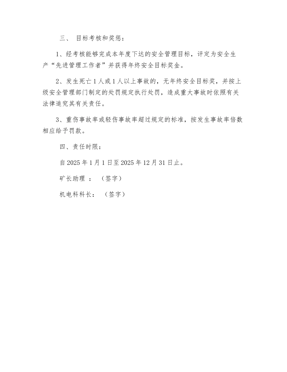 机电科长安全目标责任书_第3页