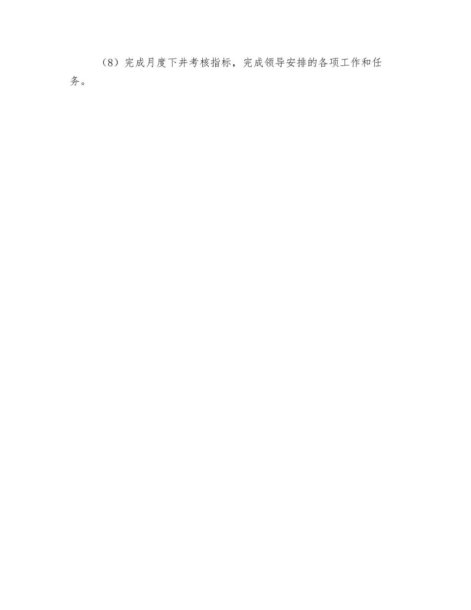 机电科长职业健康安全管理责任制_第2页