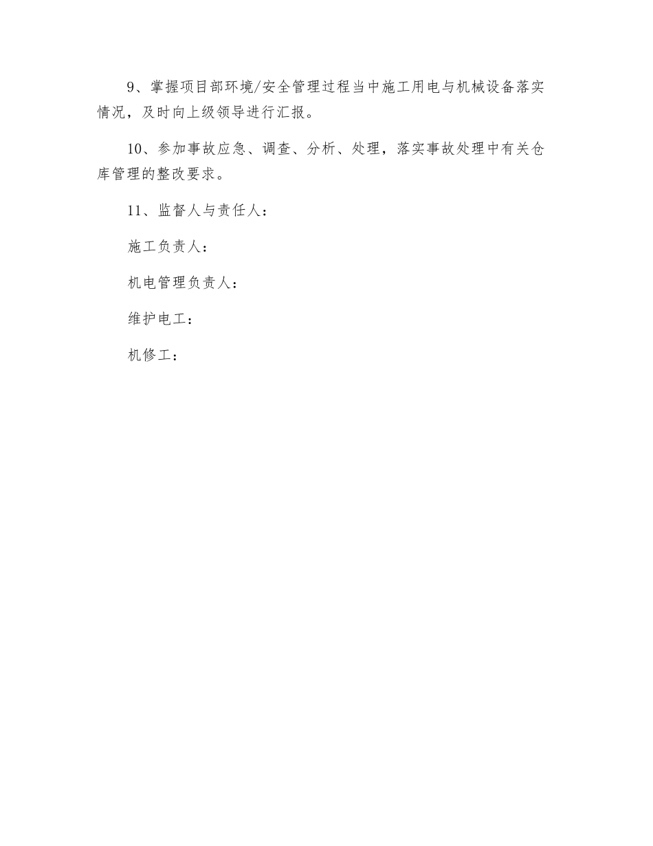 机电管理员安全生产责任制_第2页
