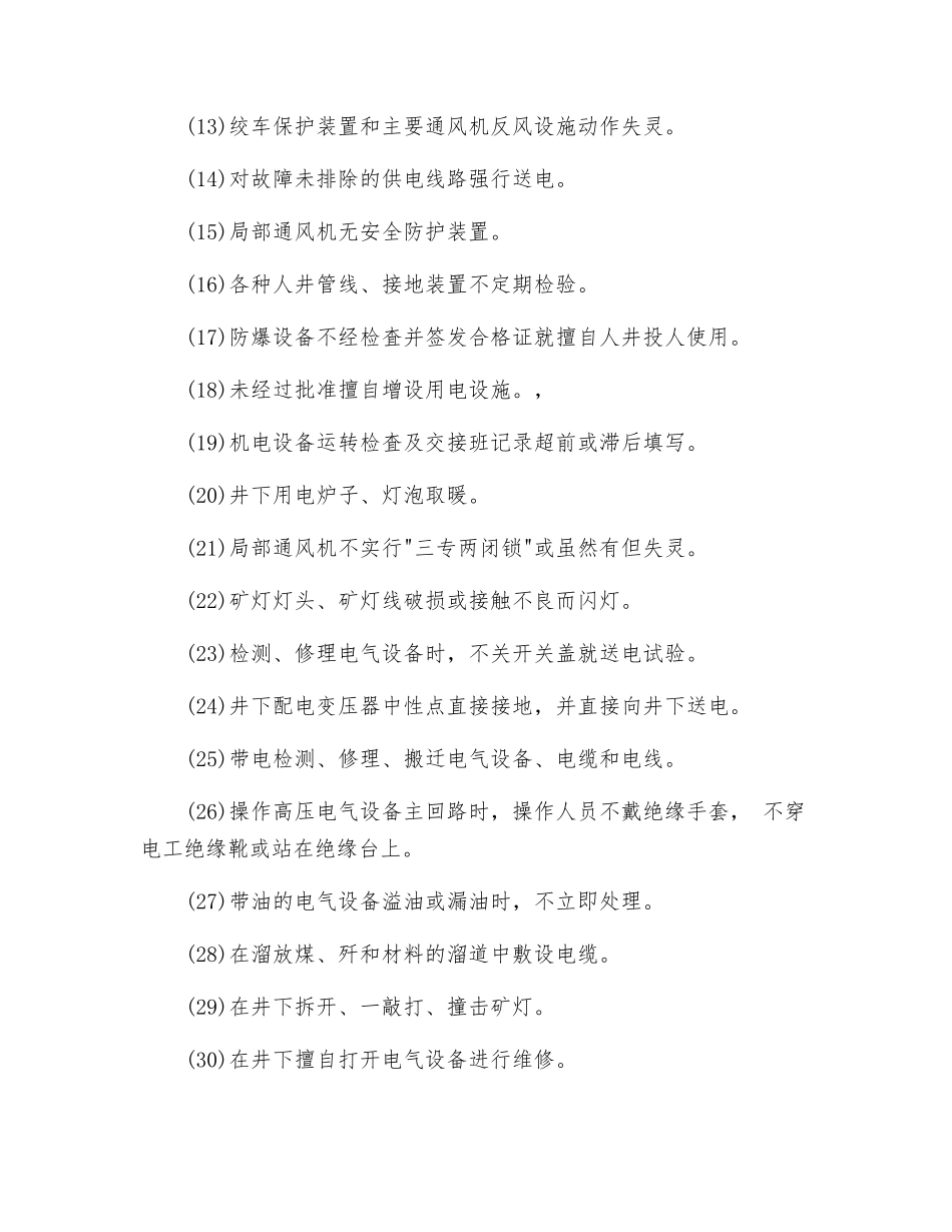 机电系统违章行为的安全检査_第2页