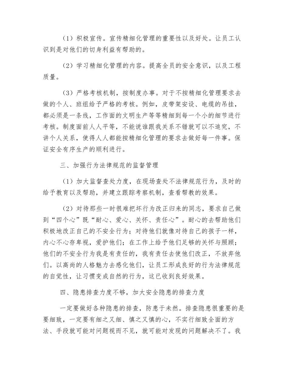 机电系统安全大讨论与反思_第2页