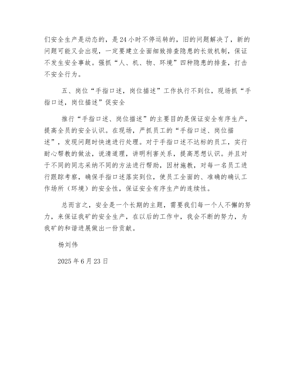 机电系统安全大讨论与反思_第3页