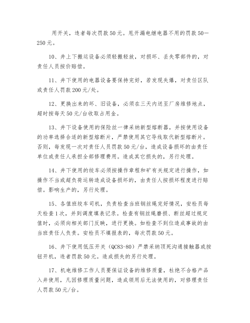 机电管理违章处罚制度_第2页