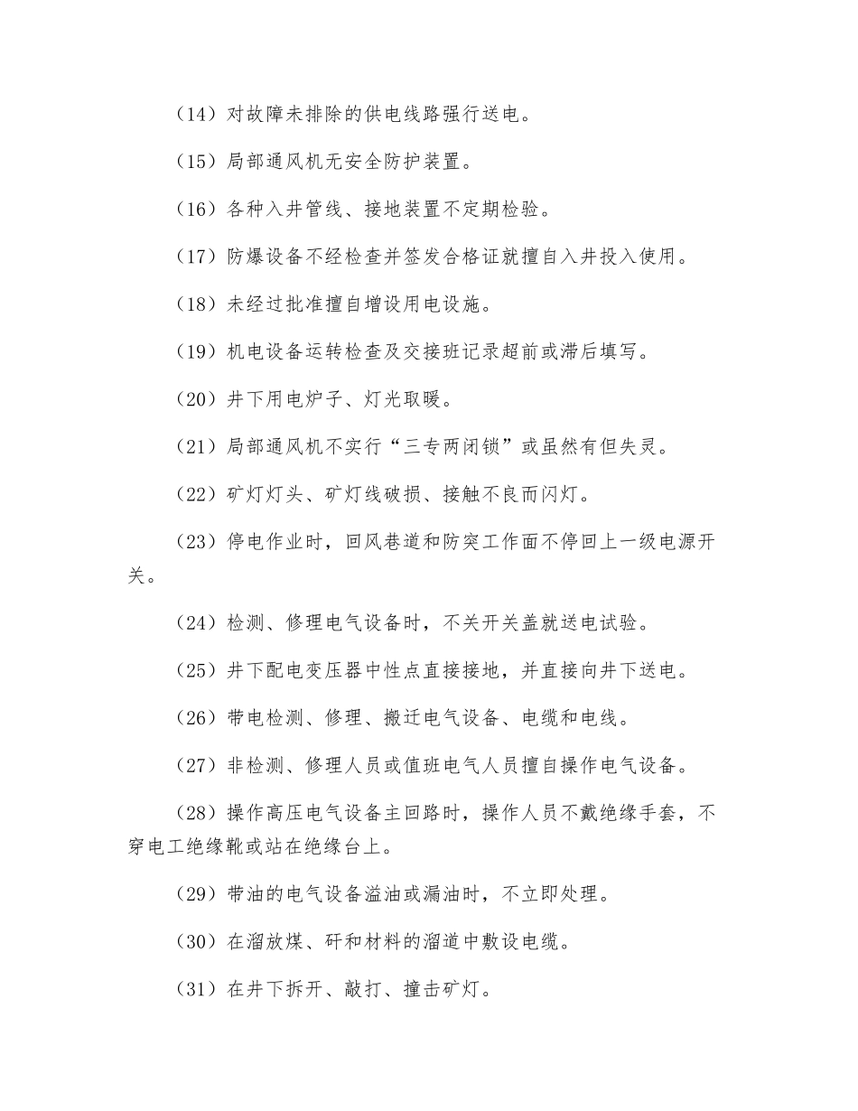 机电系统违章行为的安全检查_第2页