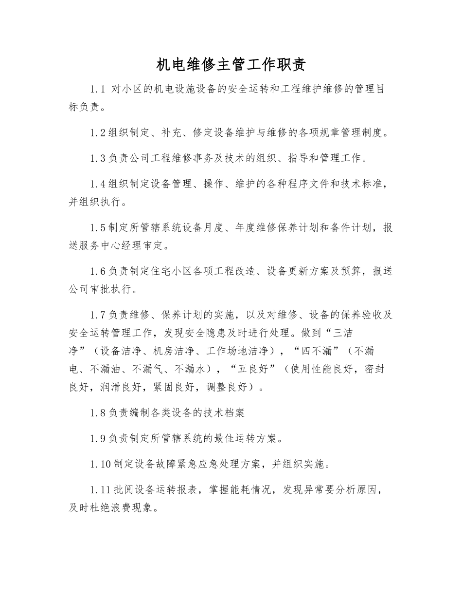 机电维修主管工作职责_第1页