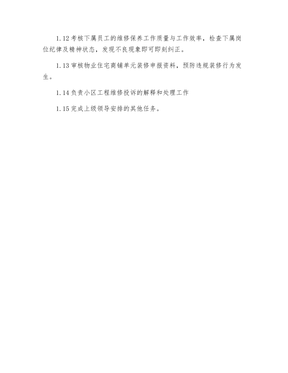 机电维修主管工作职责_第2页