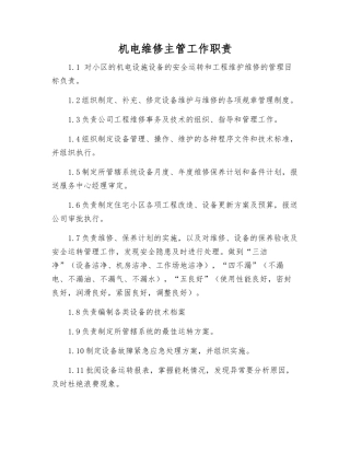 机电维修主管工作职责
