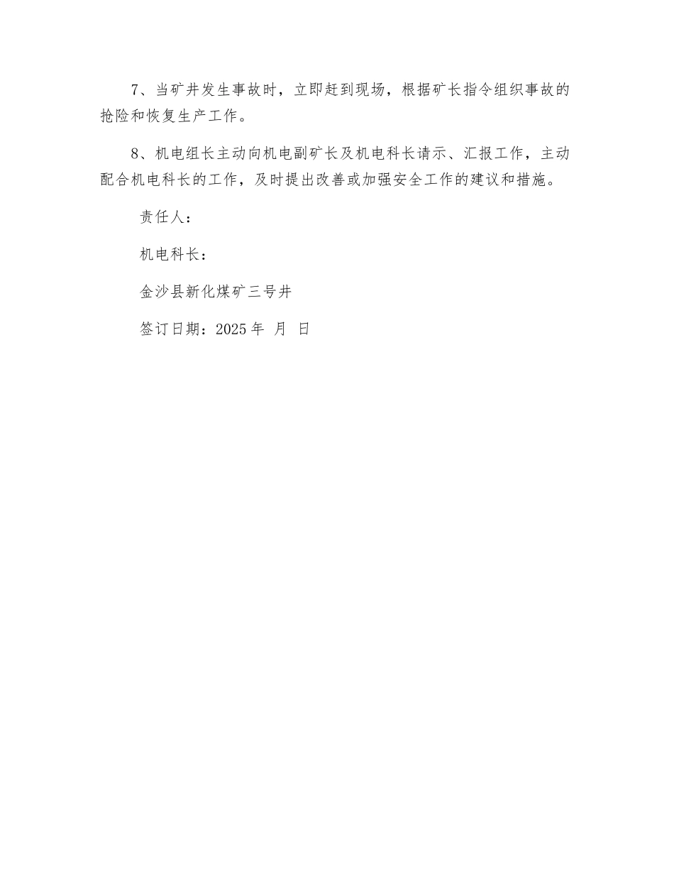 机电组长安全生产责任书_第2页