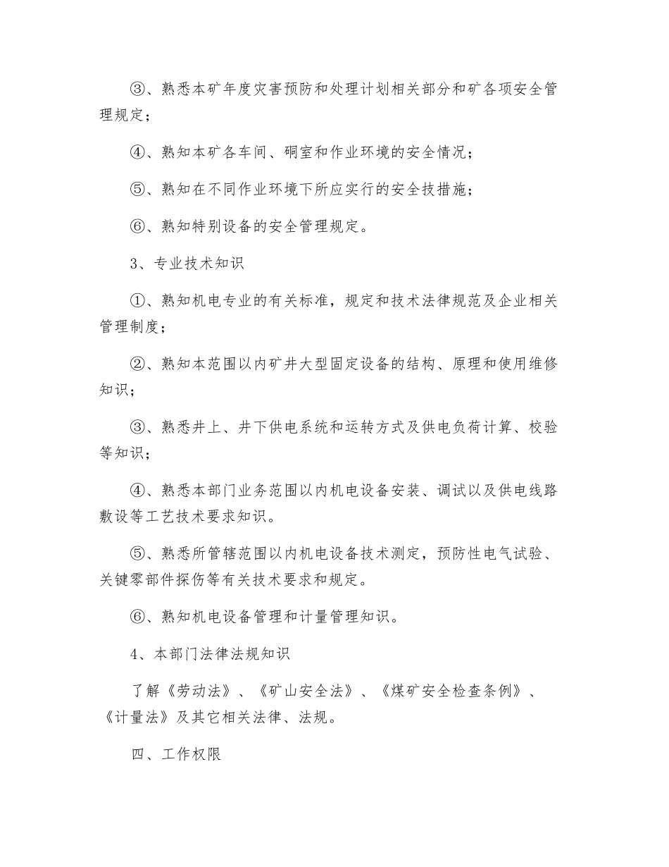 机电科运输技术员岗位责任制_第2页