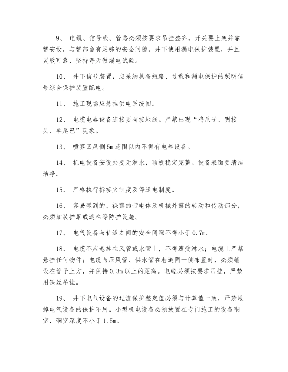 机电维修及操作安全技术措施_第2页