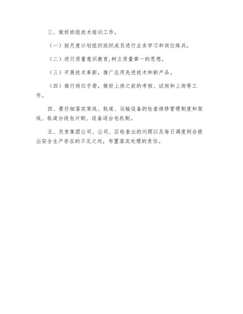 机电维修班、工长安全生产责任制_第2页