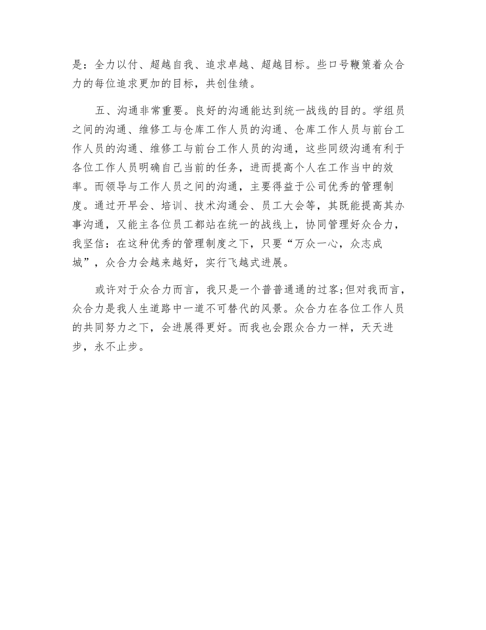 机电维修实习工作总结_第2页