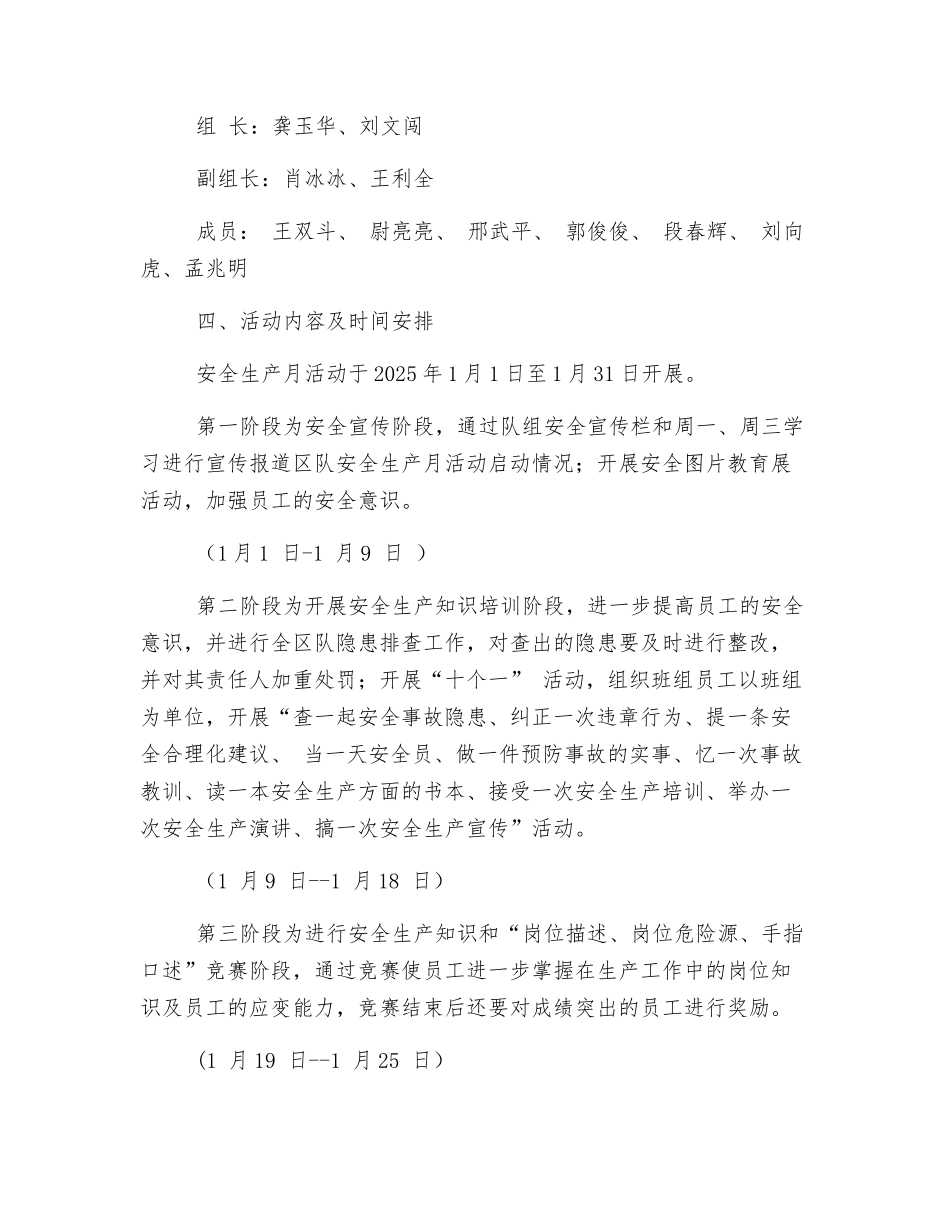 机电维运工区安全活动方案_第2页