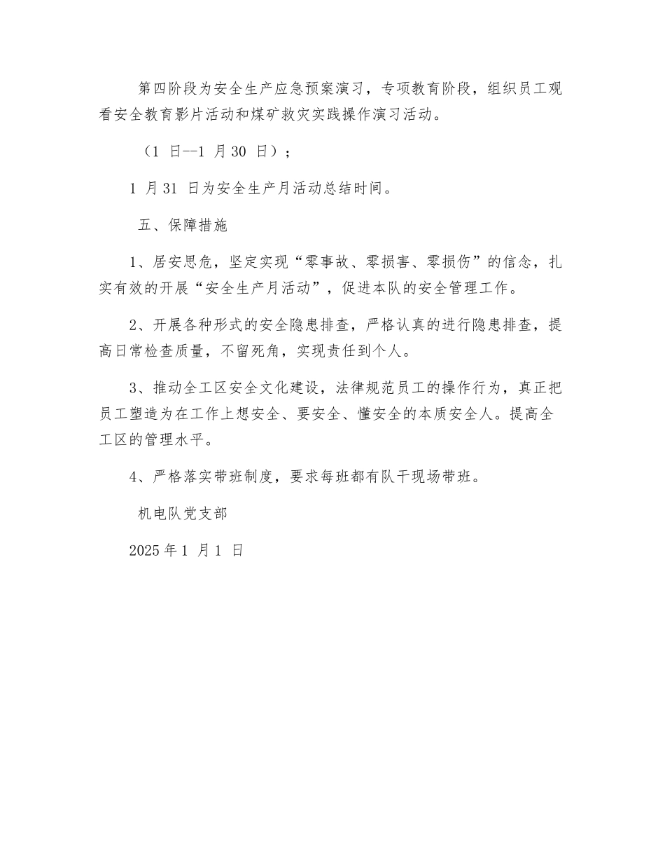 机电维运工区安全活动方案_第3页