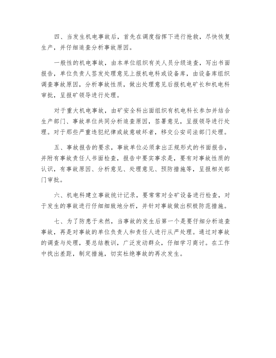 机电设备事故分析追查制度_第2页