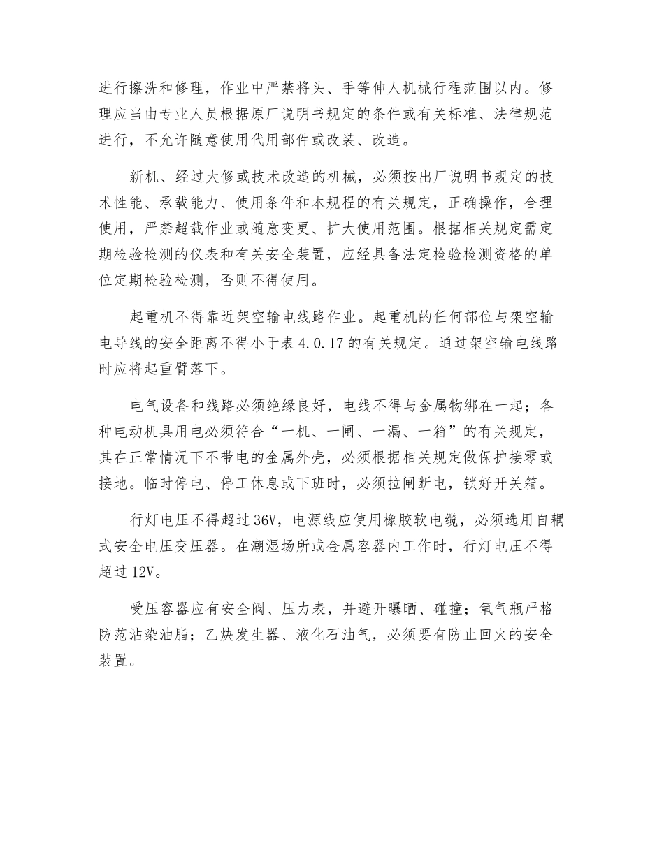 机电设备使用和注意事项_第3页