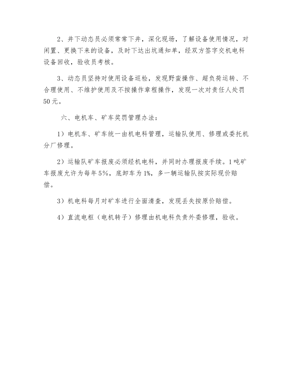 机电设备器材管理制度_第2页