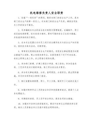 机电维修负责人安全职责