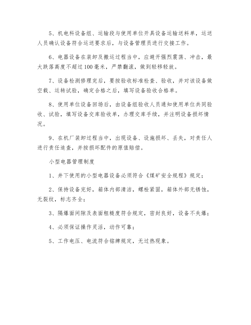 机电设备出、入场管理办法_第2页
