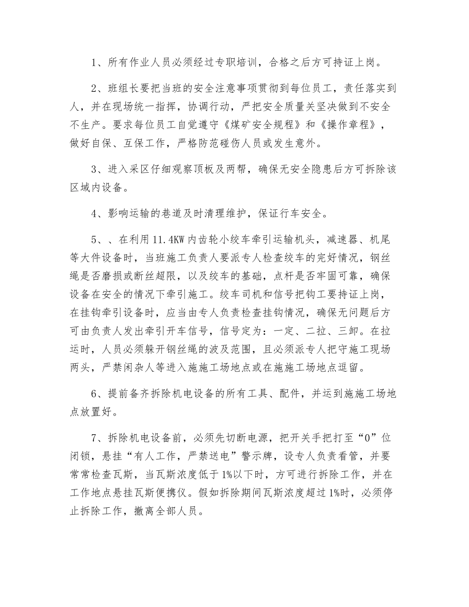 机电设备安全措施_第2页