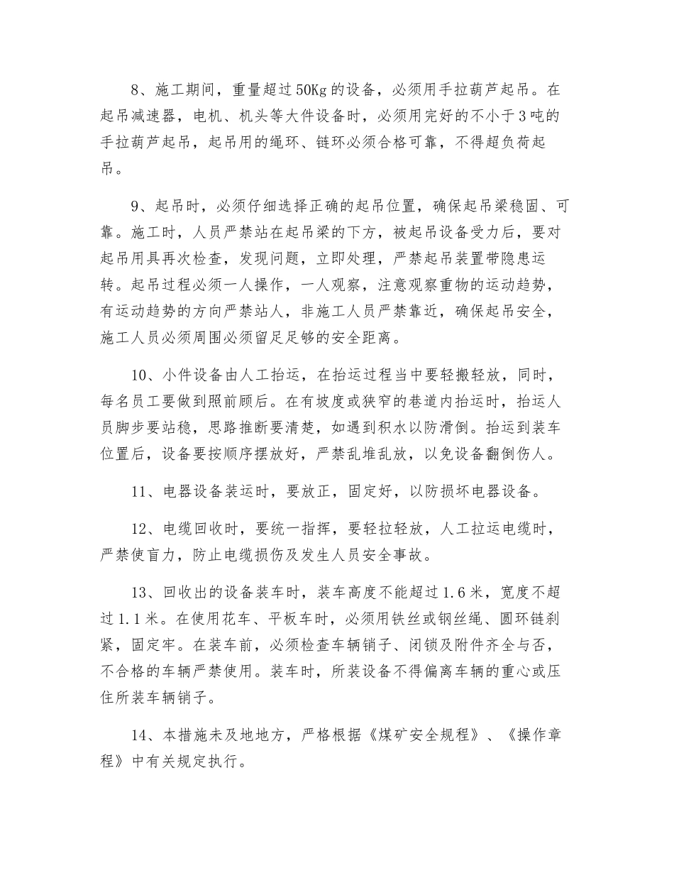 机电设备安全措施_第3页