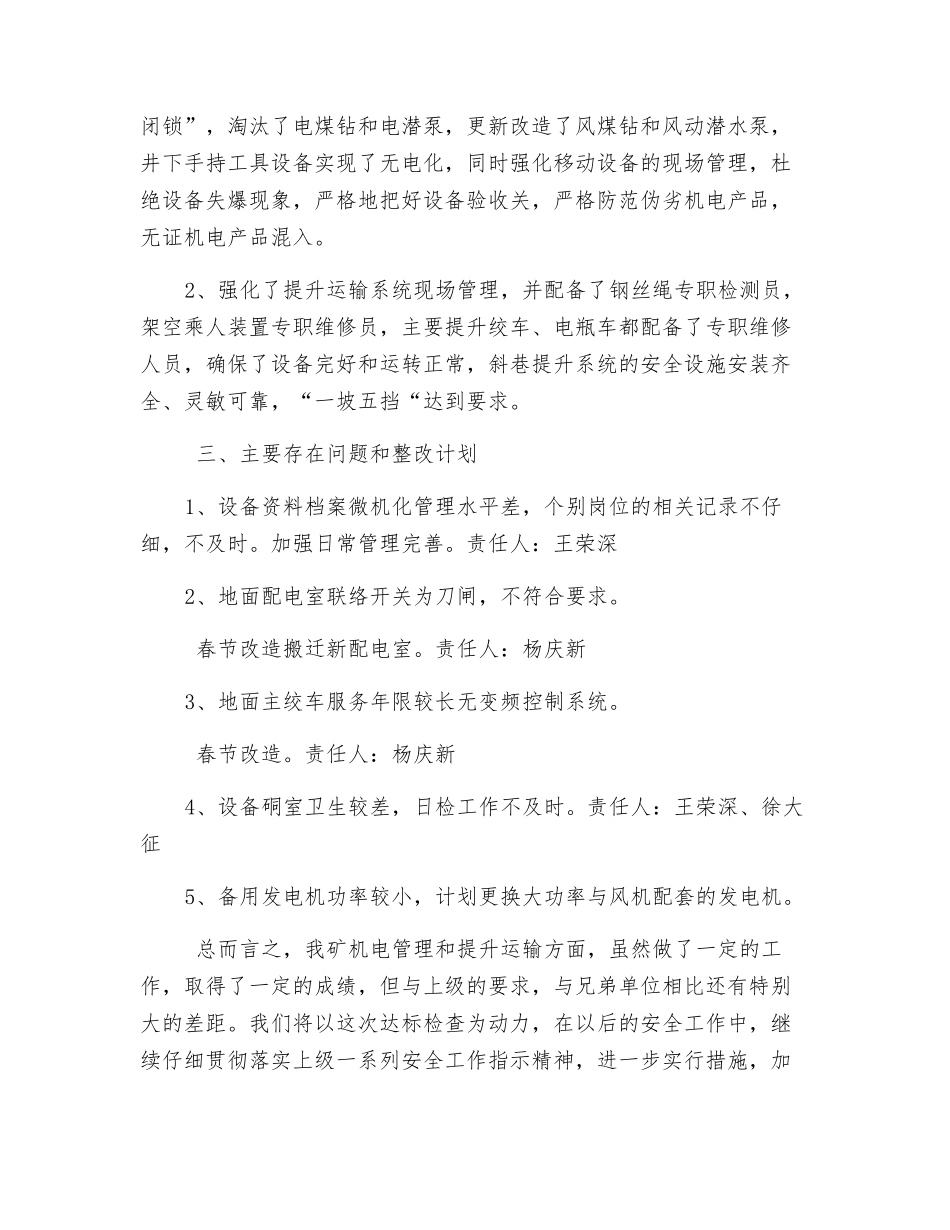 机电设备安全专项检查工作汇报_第2页