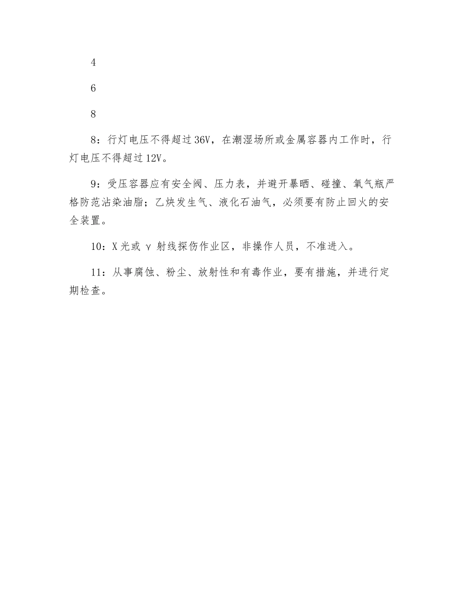 机电设备安全操作规程_第2页