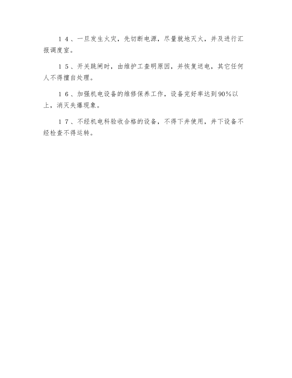 机电设备安全管理_第2页