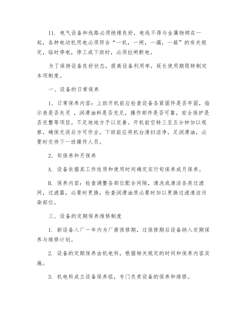 机电设备安全操作章程_第2页