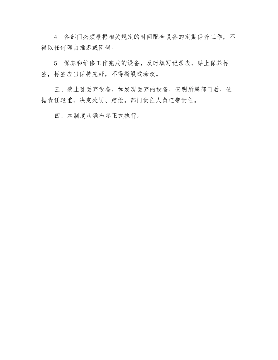 机电设备安全操作章程_第3页